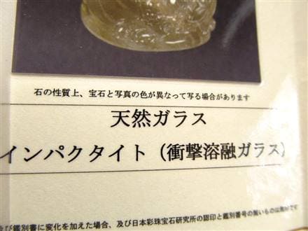 リビアングラス 銭蛙 カエル 彫刻 置物