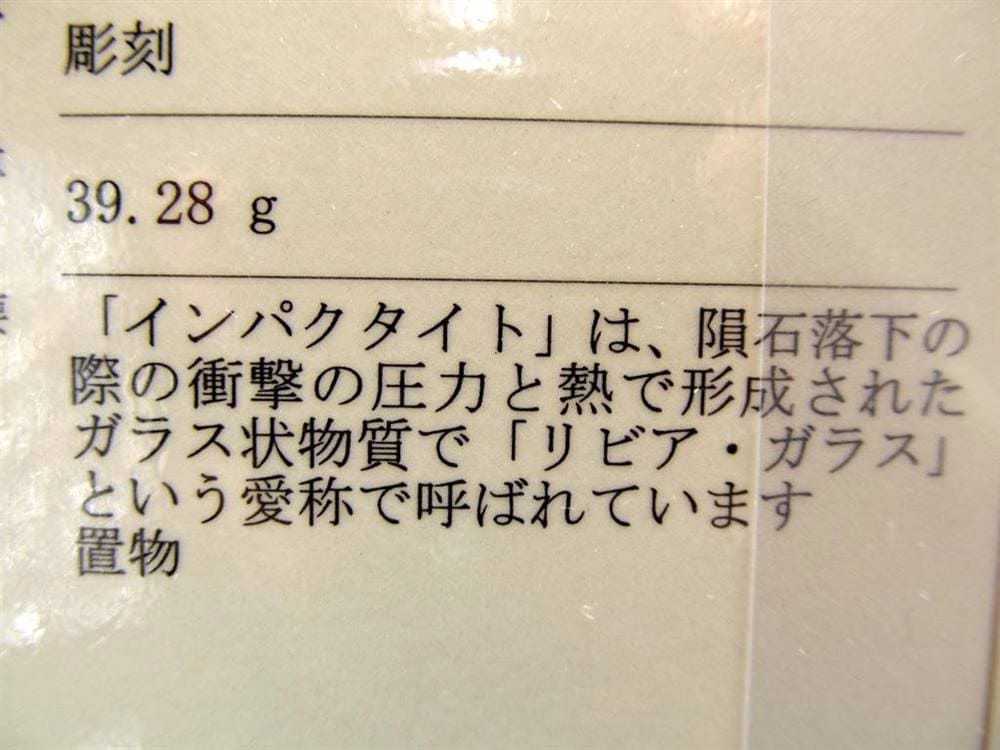 リビアングラス 銭蛙 カエル 彫刻 置物