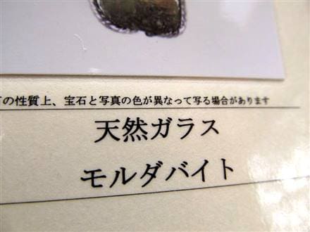 モルダバイト モルダウ石 テクタイト ペンダント アクセサリー