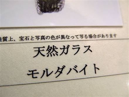 モルダバイト モルダウ石 テクタイト ペンダント アクセサリー