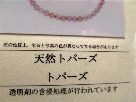 ピンクインペリアルトパーズ ブレスレット インペリアルトパーズ 黄玉 11月誕生石