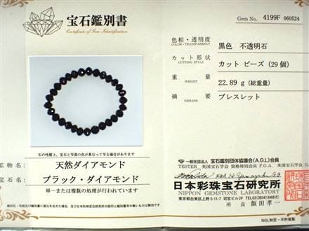 ブラックダイヤモンド ブレスレット ダイアモンド 黒金剛石 金剛石