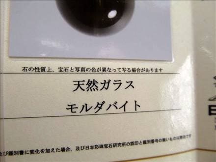 モルダバイト モルダウ石 ブレスレット 鑑別書付属 本物