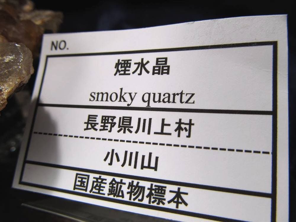 煙水晶 クラスター 国産 日本産 原石 スモーキークォーツ