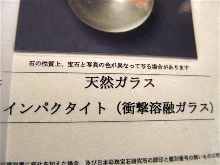 リビアングラス 隕石 スフィア 丸玉 インパクトガラス