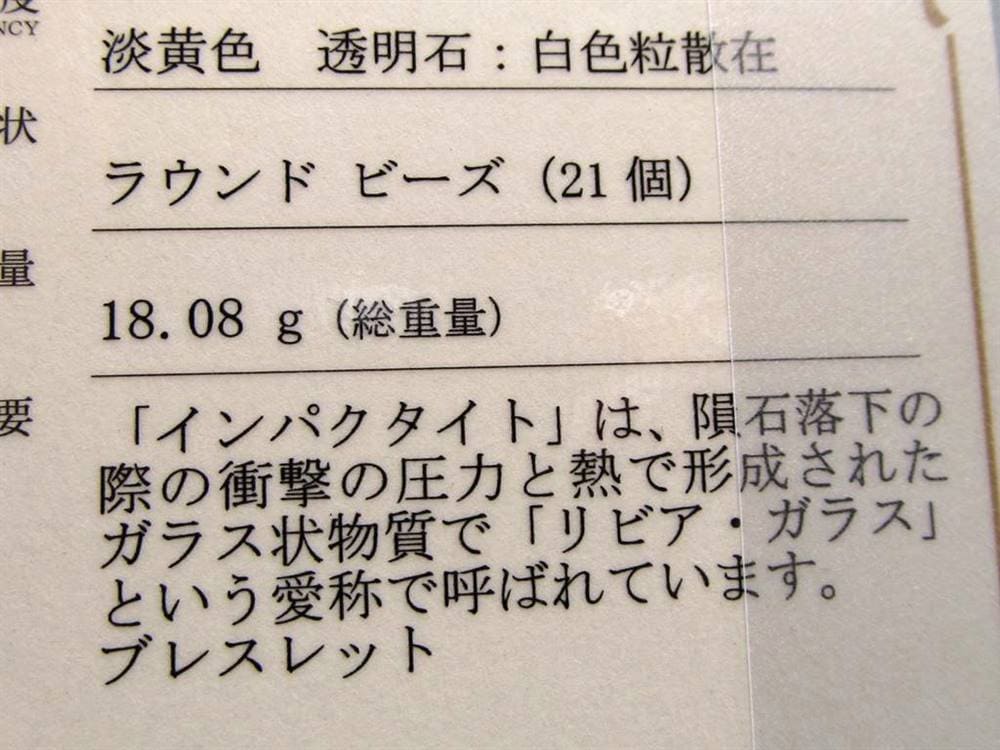 リビアングラス 隕石 エジプト 天然ガラス インパクトガラス