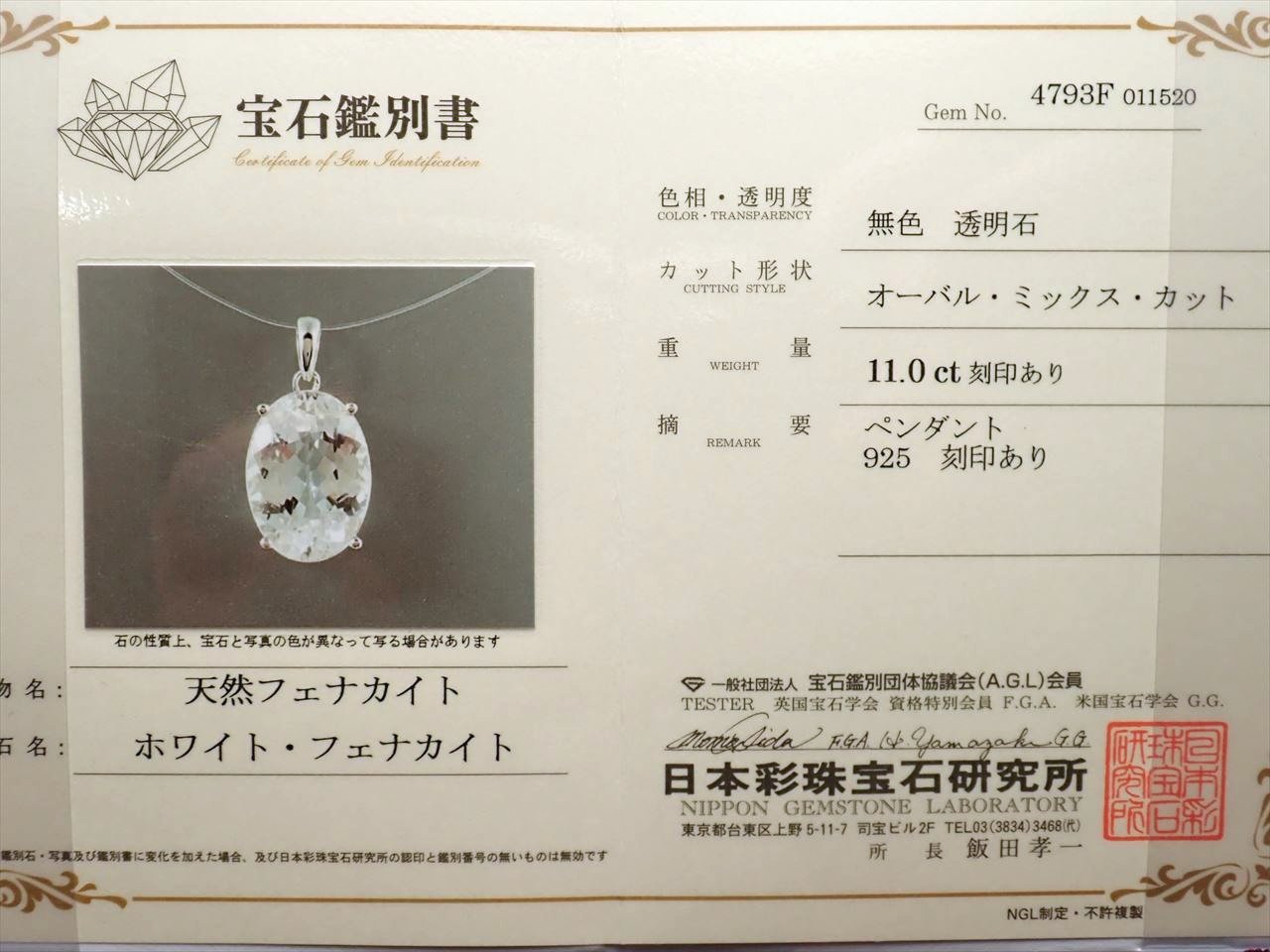 夢園 フェナカイト11.10mm 地球上にある最高峰の石 鑑別書コピー添付
