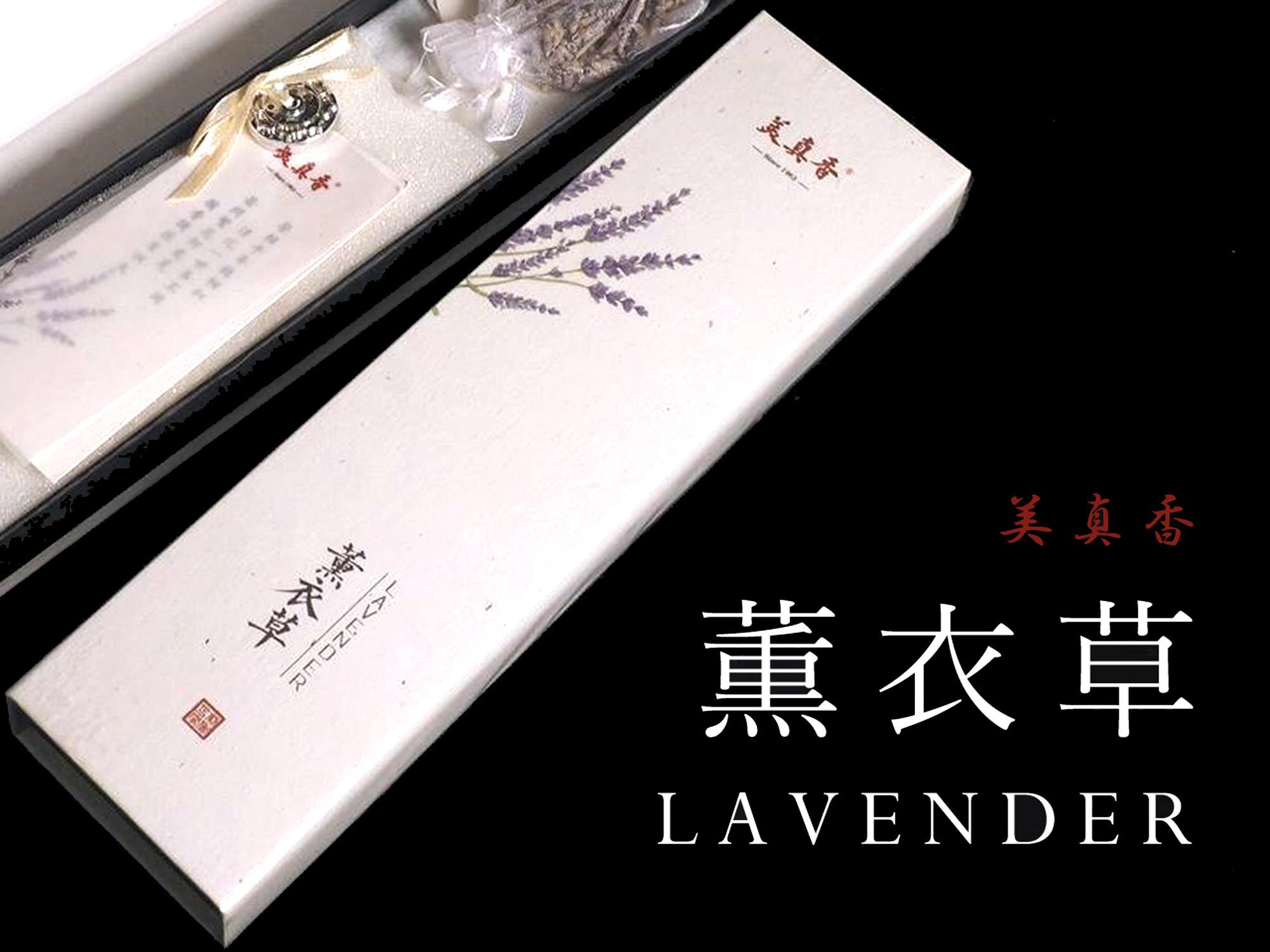 線香 薫衣草 Lavender ラベンダー 癒し 瞑想 天然成分使用のフローラル香 ドライフラワー付き 専用香立て付き 長さ21cm 60本入り