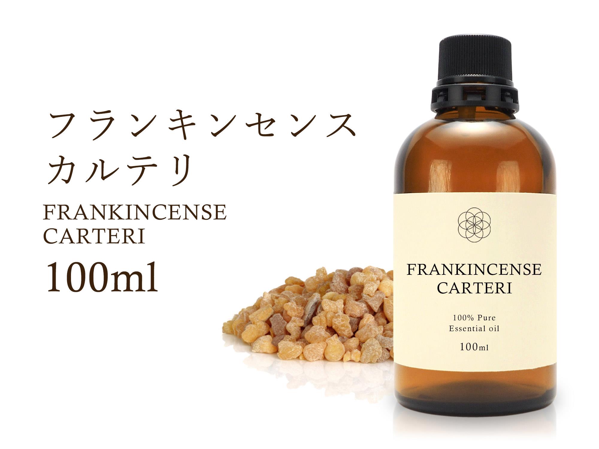 ◇フランキンセンスカルテリ エッセンシャルオイル【乳香 オリバナム